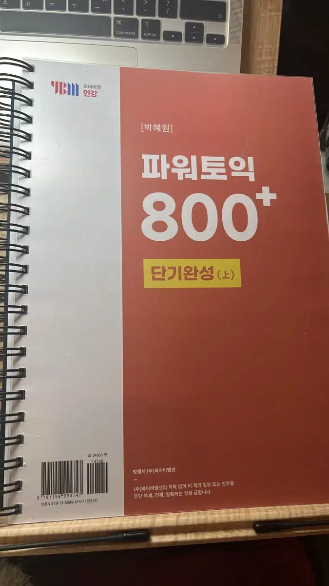 박혜원 파워토익 800+ 단기완성 RC+LC 전2권